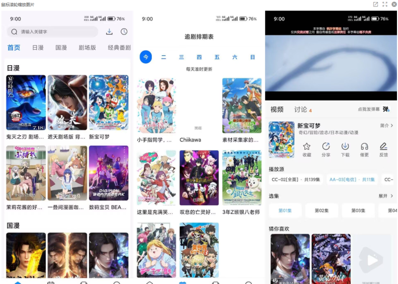 [三号动漫】1.4.0热门高清番剧实时更新无广告[安卓软件]-宝藏游戏